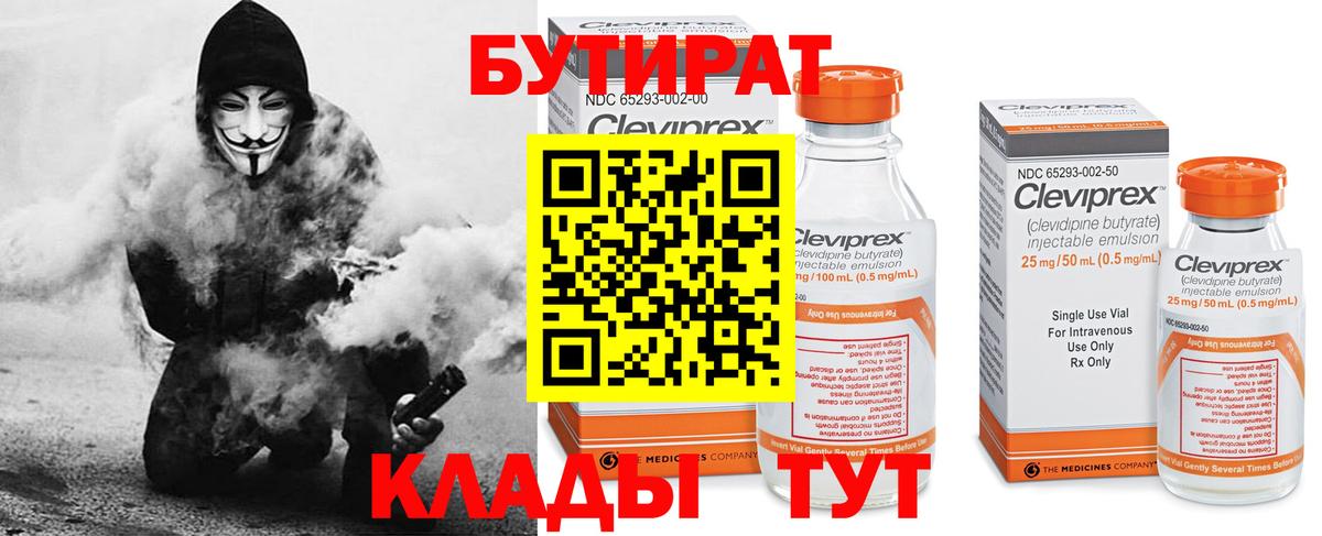 БУТИРАТ жидкий экстази  Вход с VPN  БУТИРАТ  Вязники 