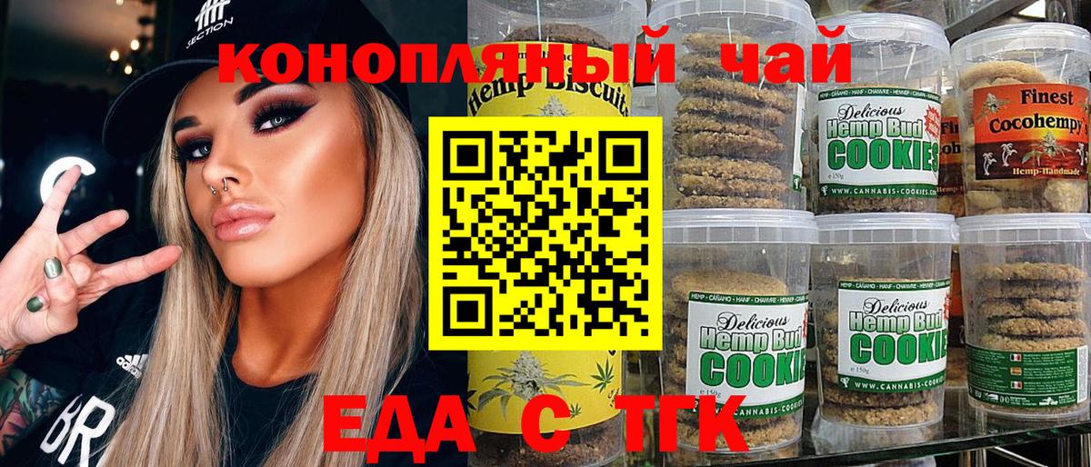 Печенье с ТГК конопля  Вход с VPN  Вязники 