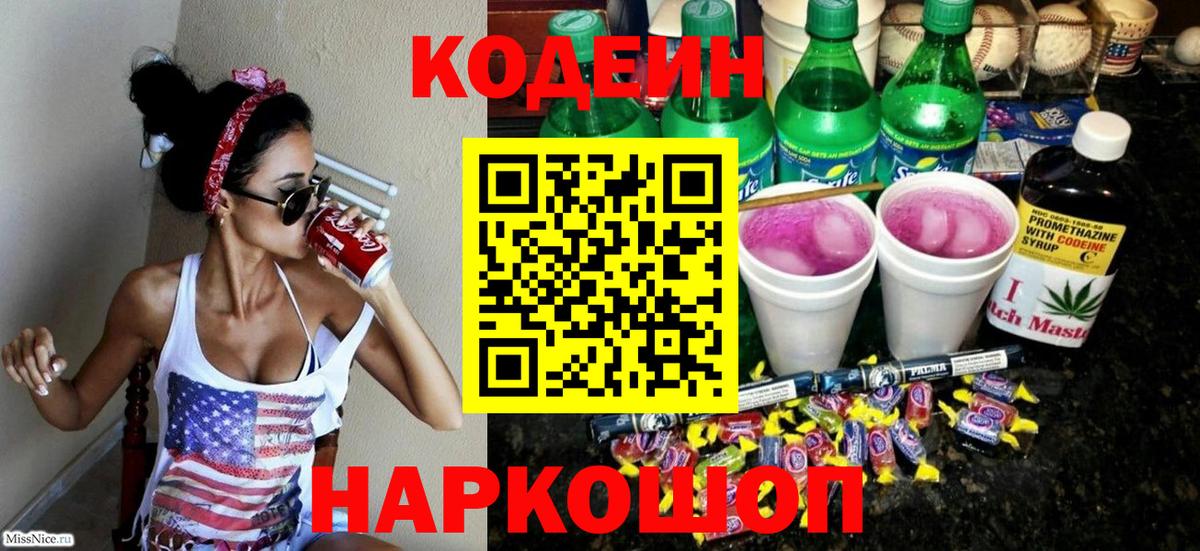 Кодеин напиток Lean (лин) Вязники