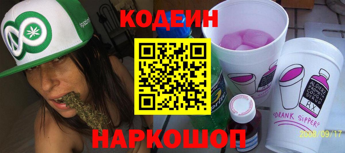 Вязники  Кодеиновый сироп Lean напиток Lean (лин)  Вход с VPN  Кодеин напиток Lean (лин) 
