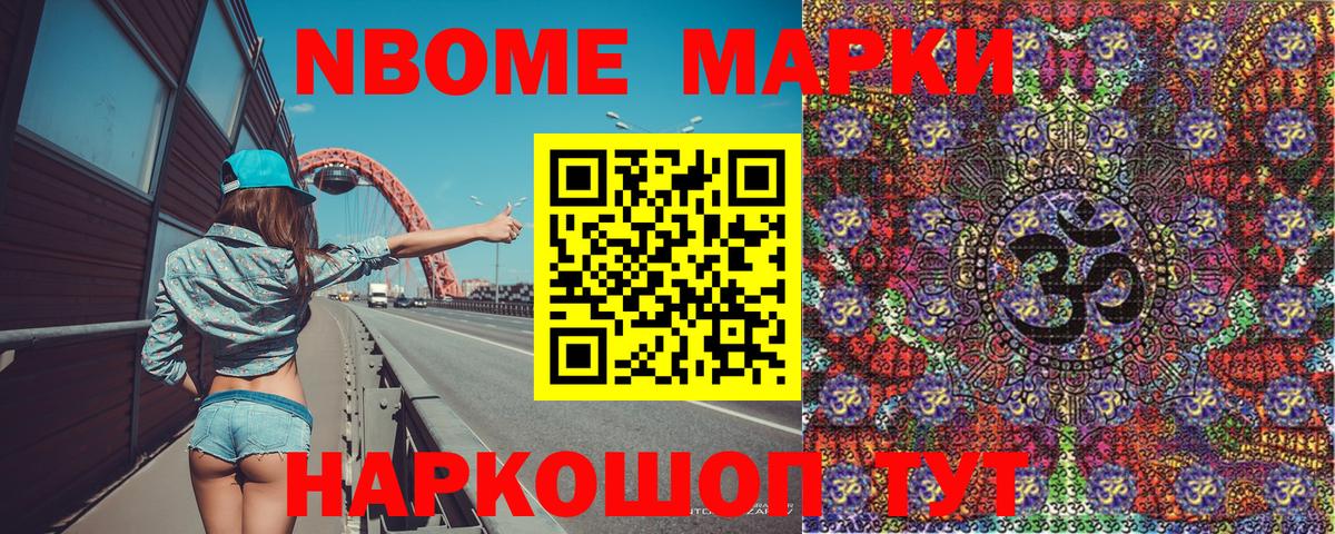Марки NBOMe 1500мкг Вязники